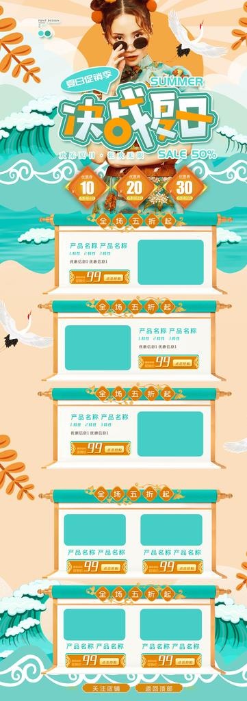 夏季女装电商图片(1920X5000(DPI:72))psd模版下载