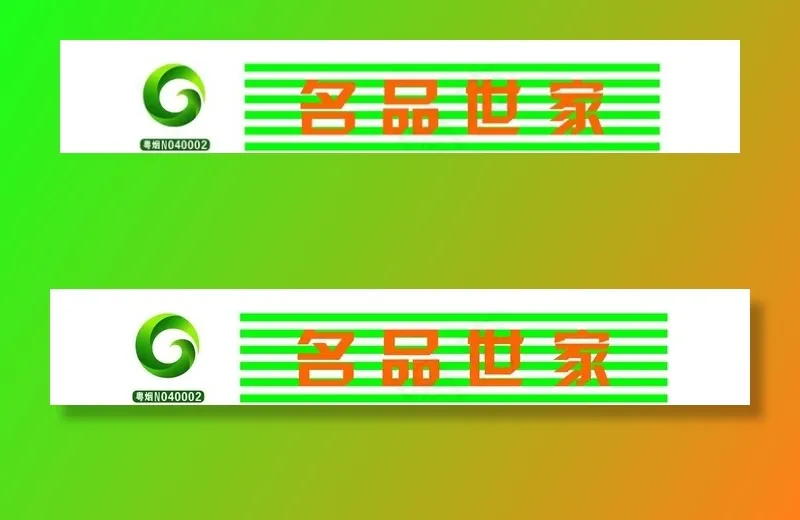 粤烟现代卷烟图片cdr矢量模版下载