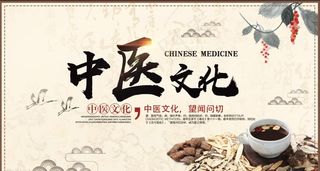 中医文化图片