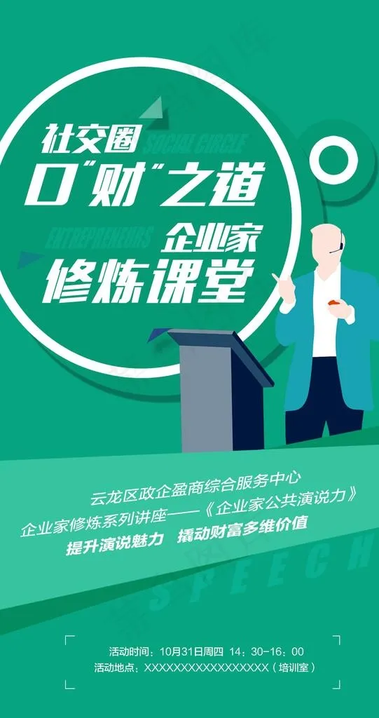 演讲海报图片(1078X1925(DPI:72))psd模版下载