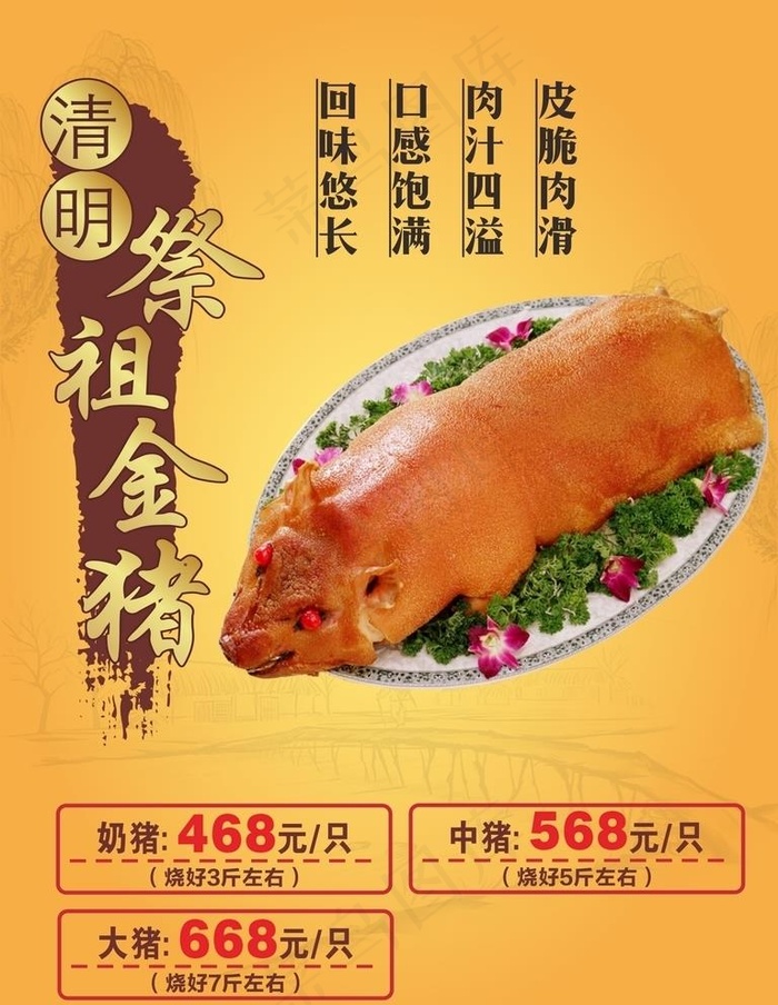 祭祖烧猪海报图片