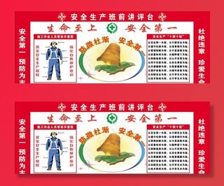 安全讲评台图片