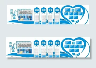 医院文化墙图片