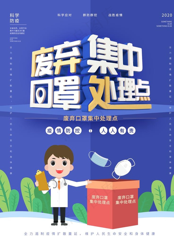 废弃口罩集中处理图片