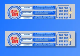 法治文化墙图片