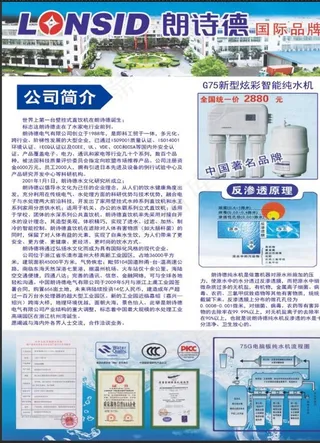 朗诗德公司简介图片
