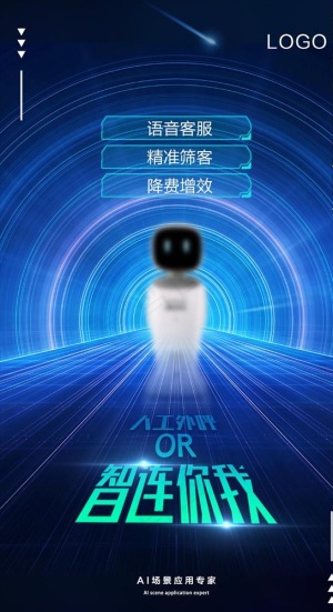 AI科技海报图片