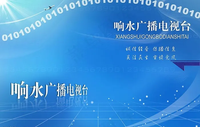 电视台原创蓝色经典背景图片