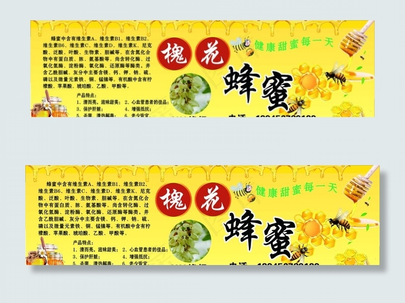 槐花  蜂蜜图片psd模版下载
