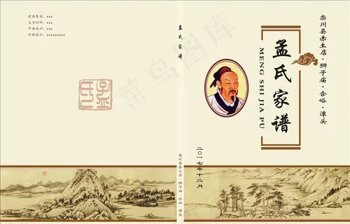 家谱封面图片