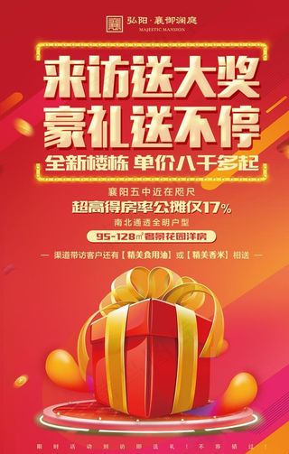 橙红渐变背景房地产活动礼物微信图片