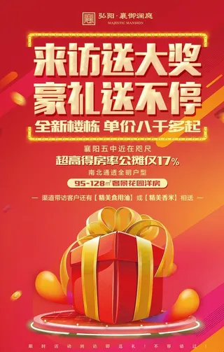 橙红渐变背景房地产活动礼物微信图片