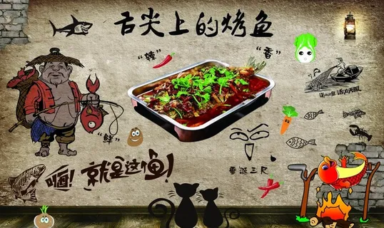 舌尖上的烤鱼图片