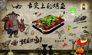 舌尖上的烤鱼图片