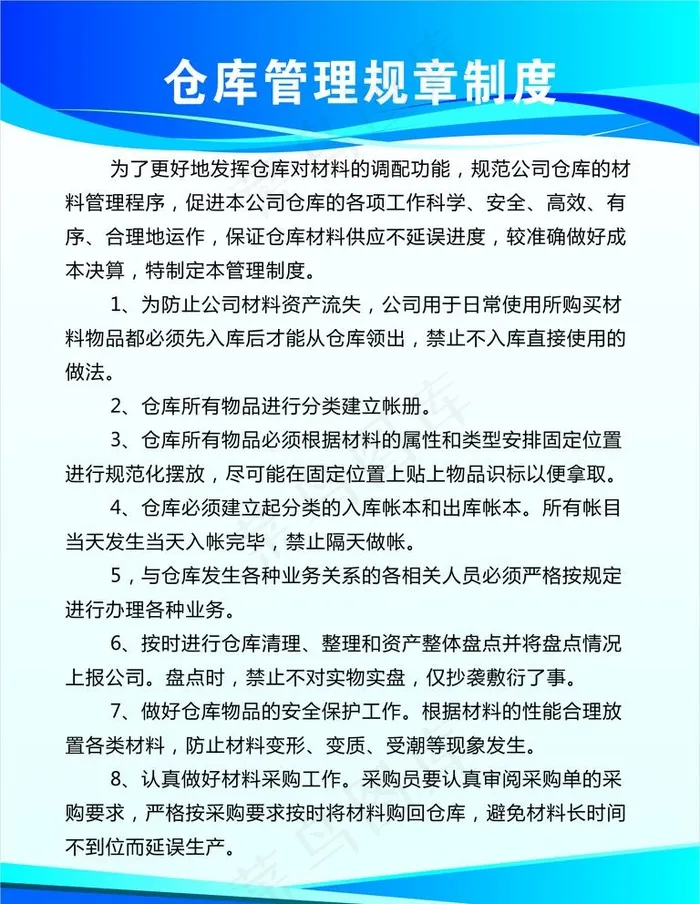 仓库管理规章制度图片cdr矢量模版下载