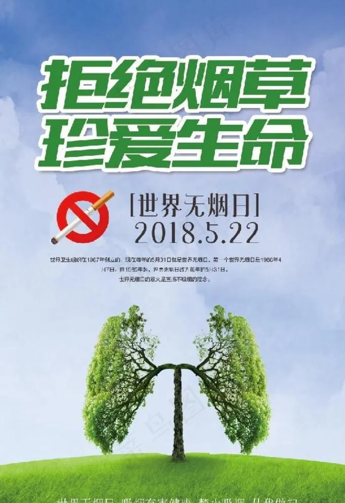 拒绝烟草图片(1701X2551(DPI:72))psd模版下载