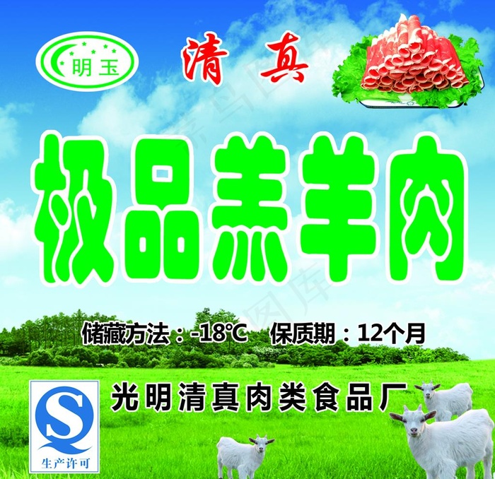 羊肉片图片(4724X4724(DPI:300))psd模版下载