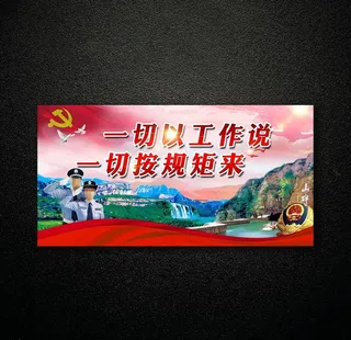 大气警察形象展板海报图片