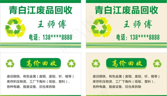 废品图片cdr矢量模版下载