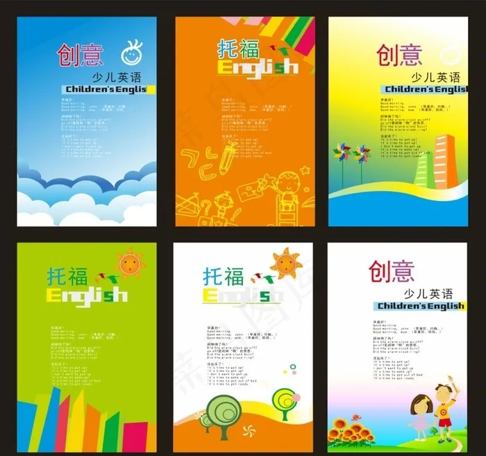 少儿英语海报图片cdr矢量模版下载