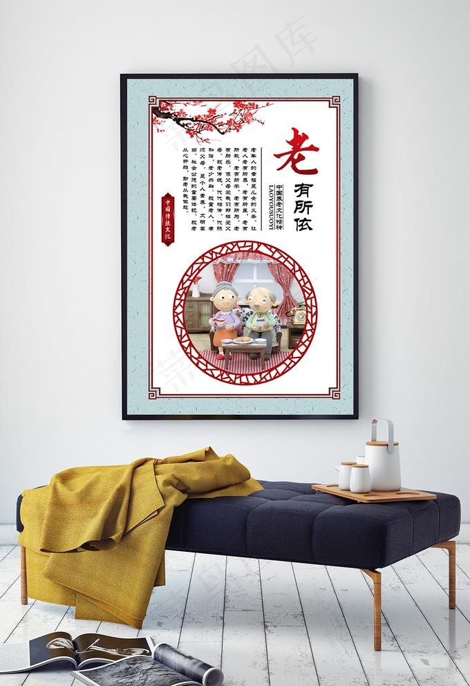 中国养老文化老有所依图片(3322X4920(DPI:100))psd模版下载