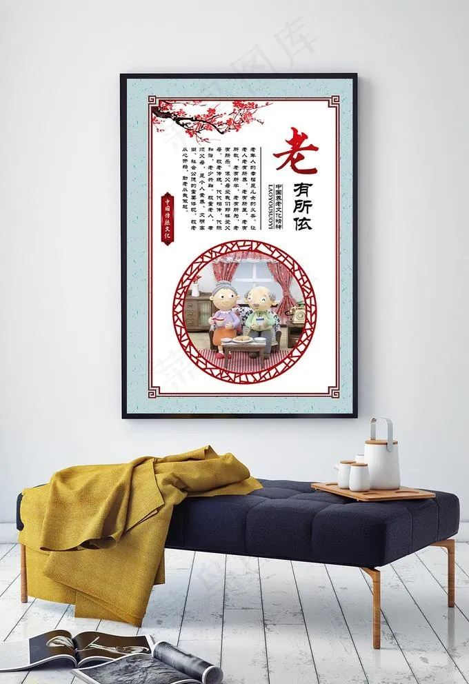 中国养老文化老有所依图片(3322X4920(DPI:100))psd模版下载
