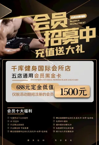 会员招募海报图片