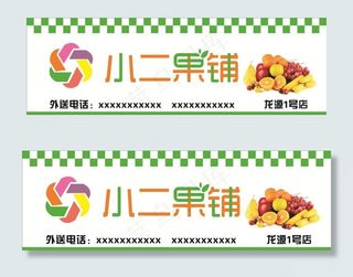 水果店门头图片