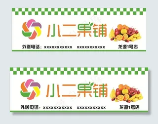 水果店门头图片