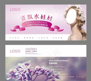 美容皮肤项目代金券图片