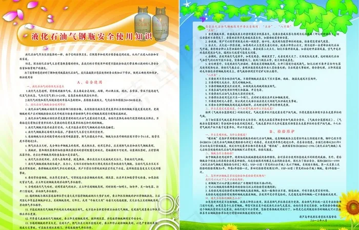 液化石油气钢瓶安全使用知识图片(2551X3437(DPI:300))psd模版下载