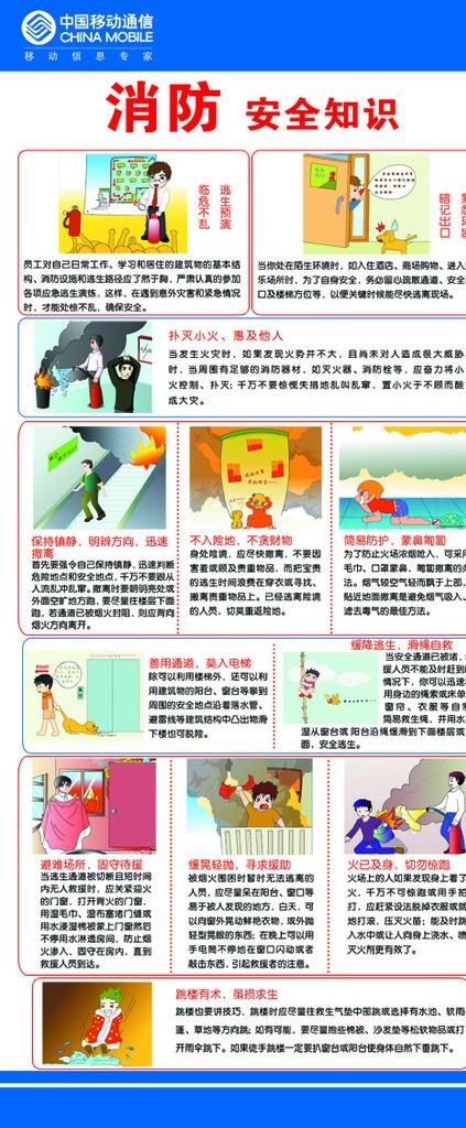 消防安全宣传图片psd模版下载