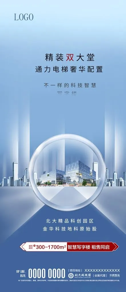 房地产海报写字楼科技大厦图片(1242X2688(DPI:72))psd模版下载