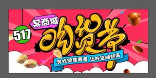 517吃货节焦点图图片