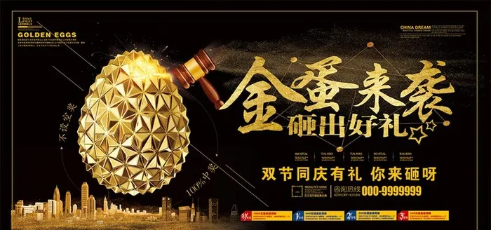 砸金蛋海报图片(7087X3543(DPI:150))psd模版下载