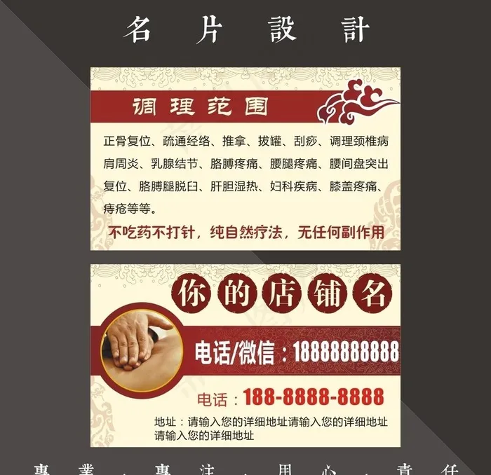 中医名片图片cdr矢量模版下载