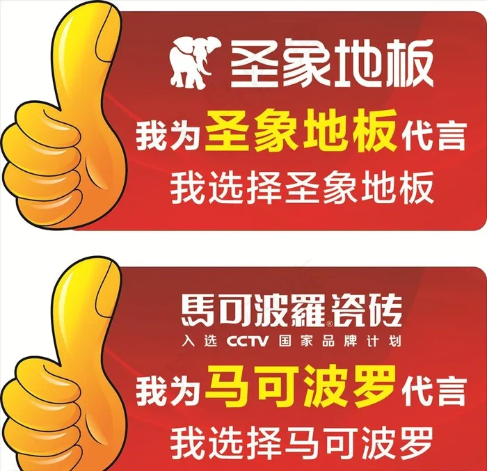 圣象地板  马可波罗logo图片(210X297)cdr矢量模版下载