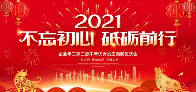 2021年展板图片
