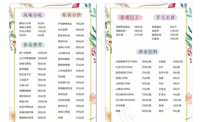 清新饭店菜单图片(210X297)cdr矢量模版下载