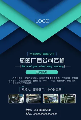 广告公司海报图片