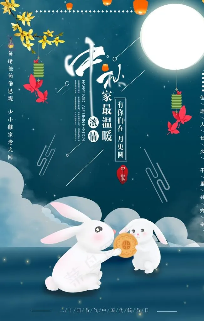 中秋图片(3543X5315(DPI:150))psd模版下载