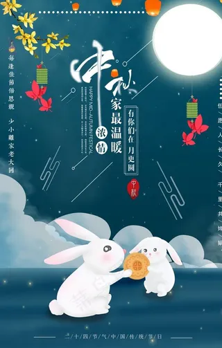 中秋图片