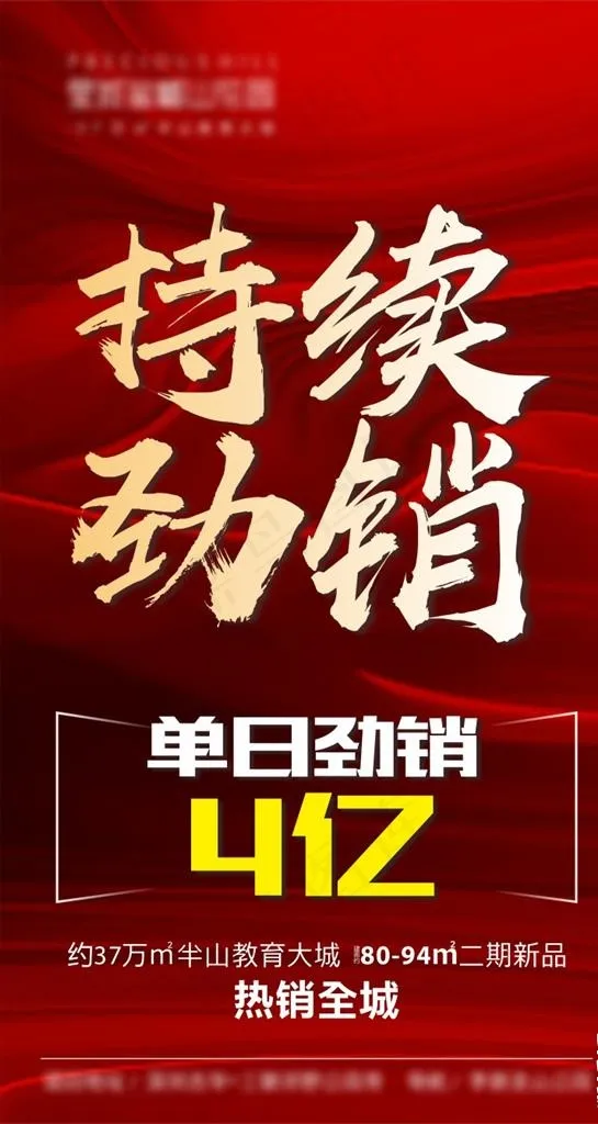 热销海报图片cdr矢量模版下载