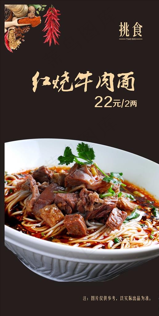 牛肉面图片cdr矢量模版下载