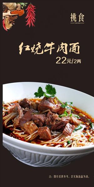 牛肉面图片