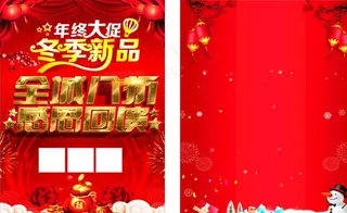 年终大促 冬季新品图片