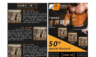 健身宣传单图片