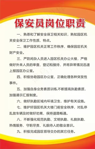 红色制度牌图片