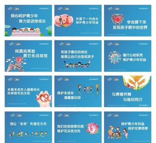 关爱未成年人海报图片