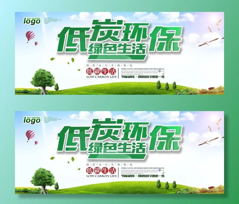绿色环保图片(7000X3000(DPI:300))psd模版下载